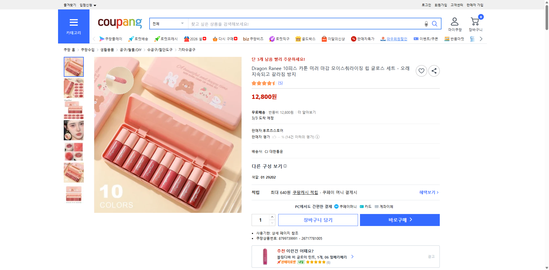 쿠팡 가격 캡쳐