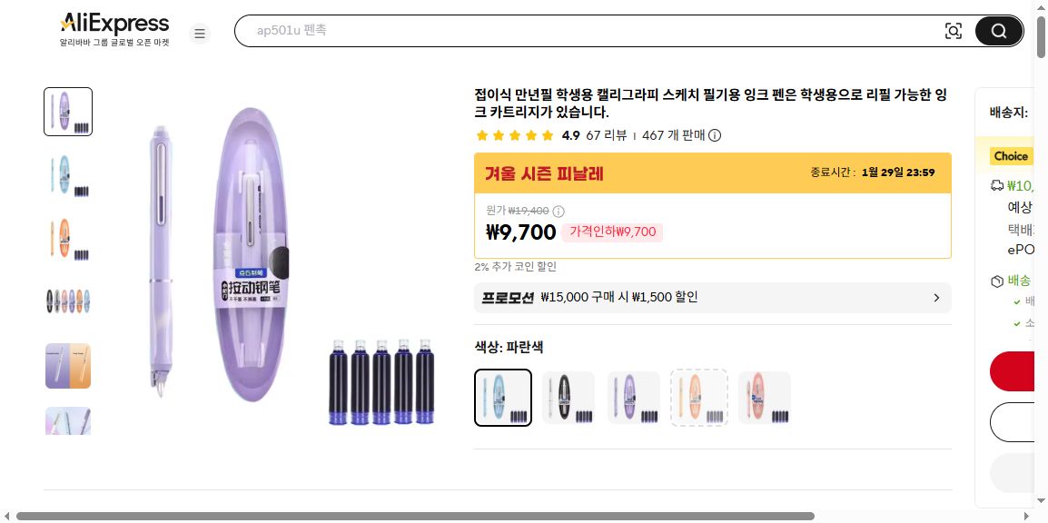 알리익스프레스 가격 캡쳐