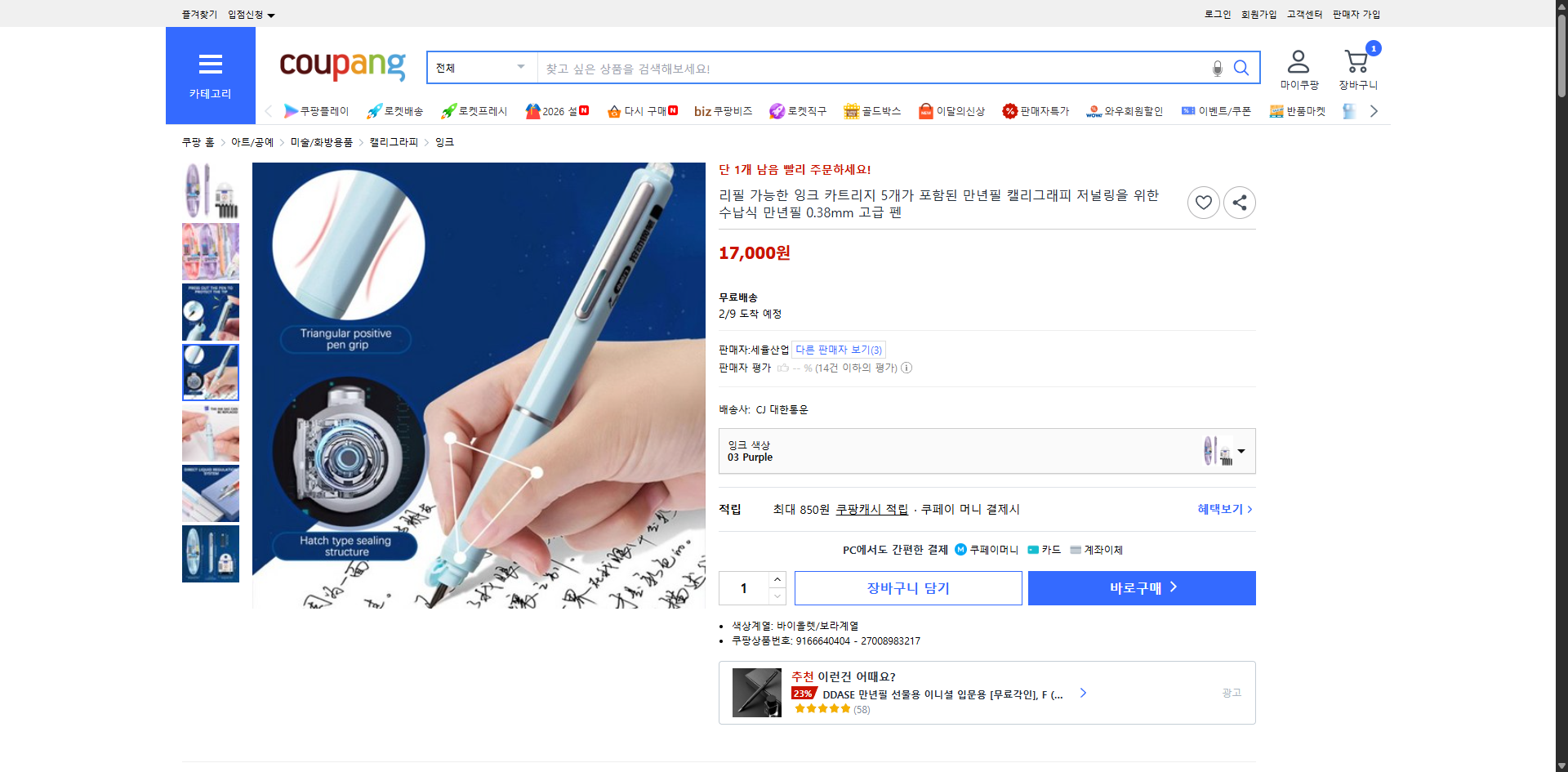 쿠팡 가격 캡쳐