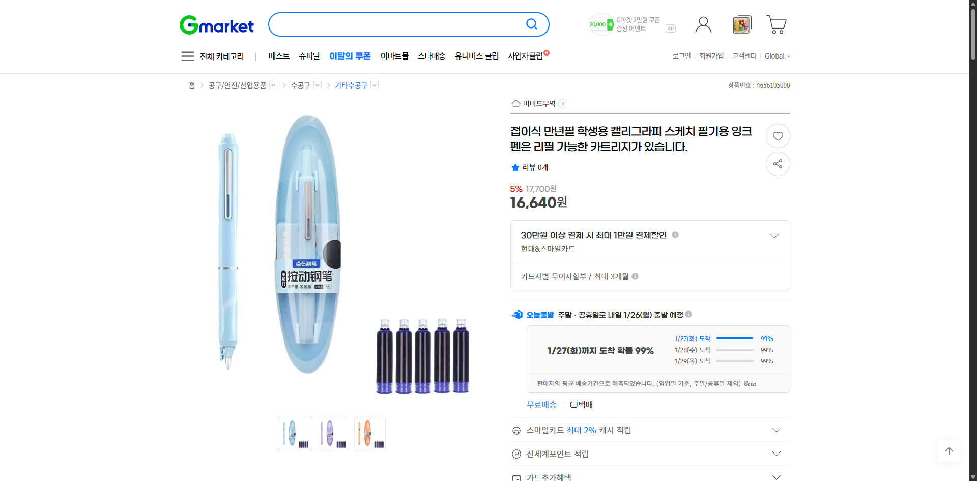 네이버쇼핑 가격 캡쳐