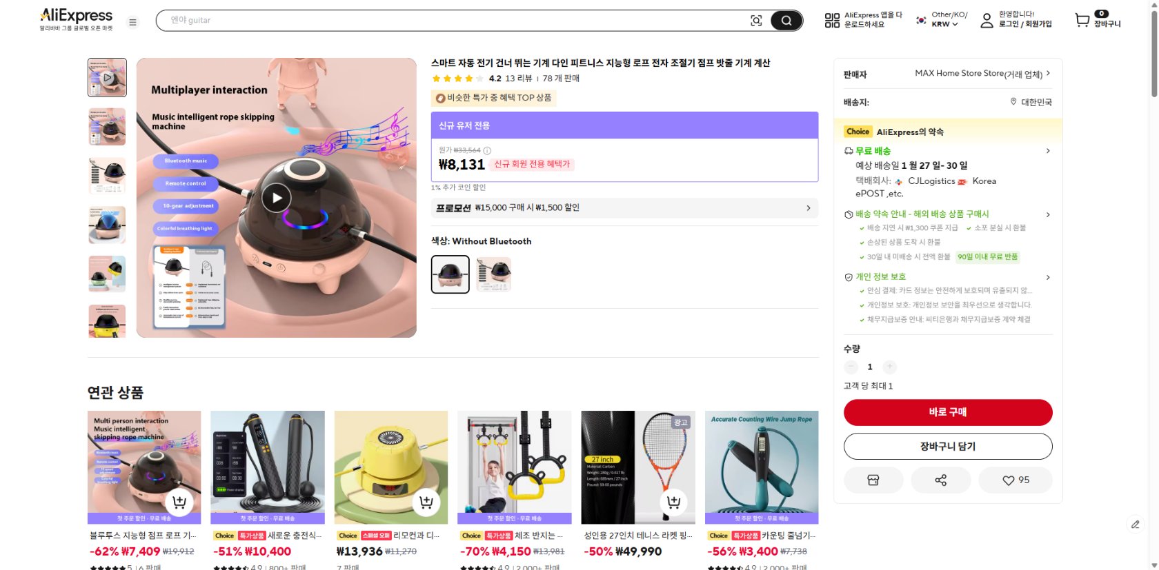 알리익스프레스 가격 캡쳐