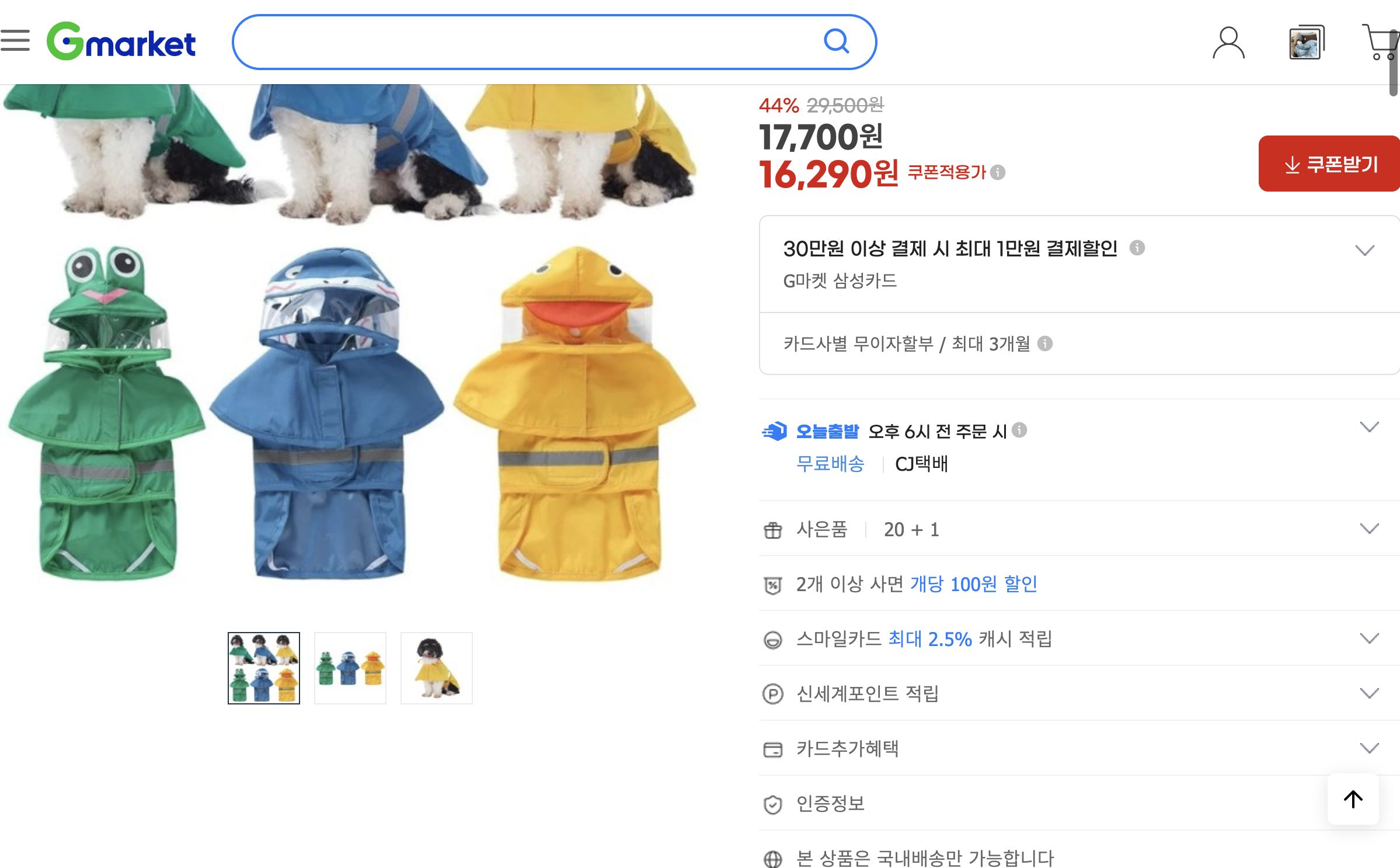 네이버쇼핑 가격 캡쳐