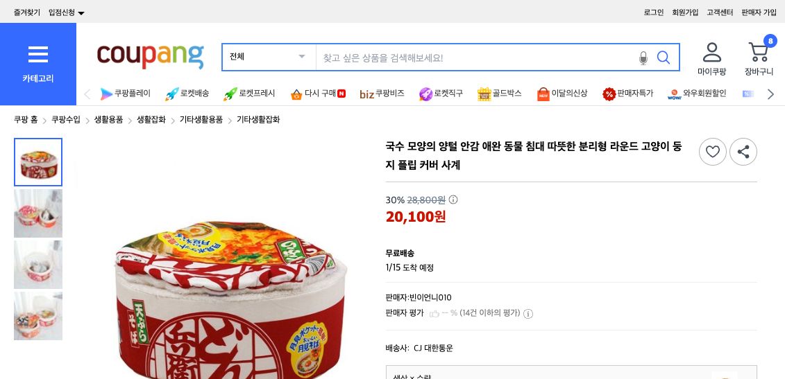 쿠팡 가격 캡쳐