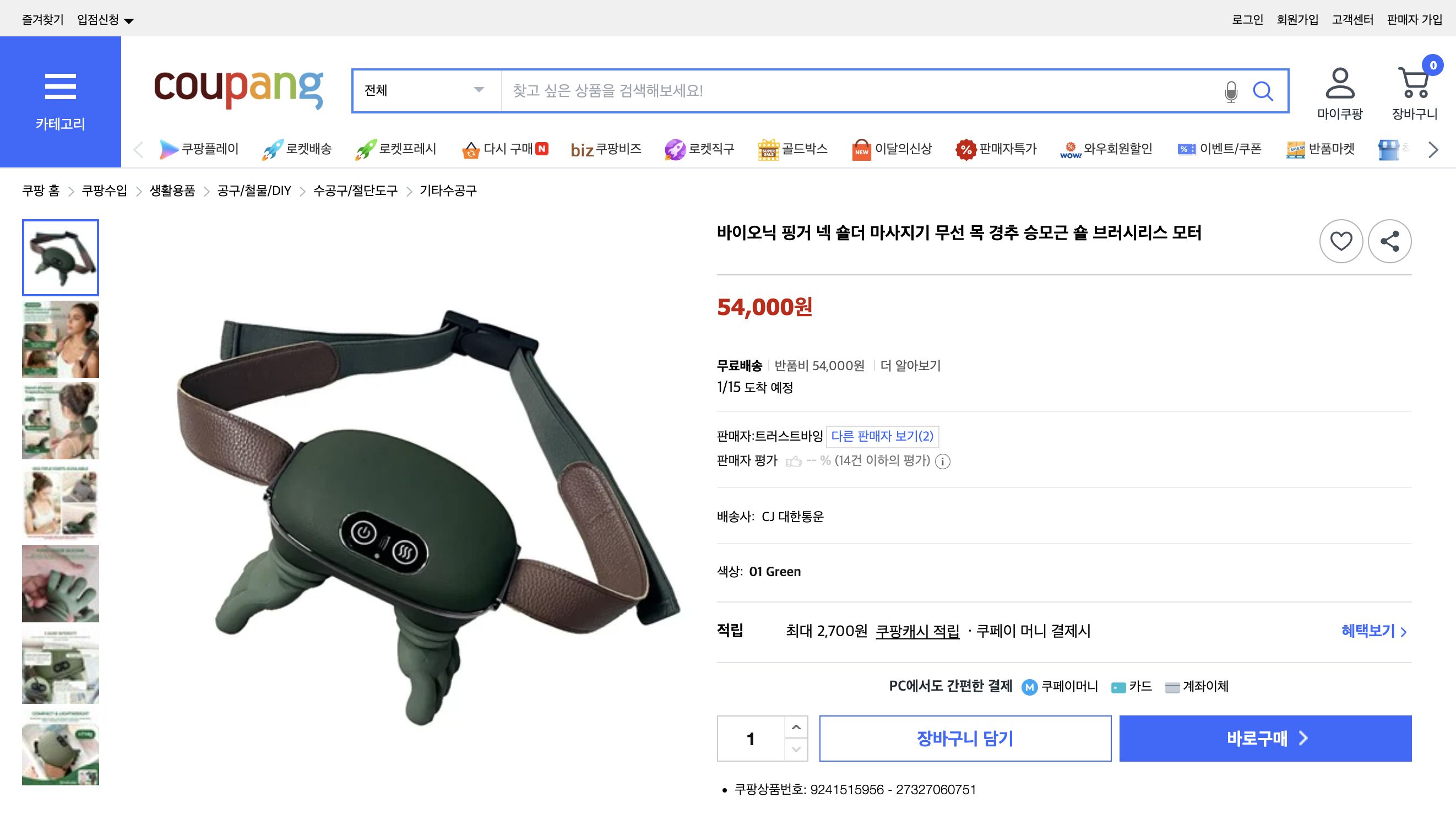 쿠팡 가격 캡쳐