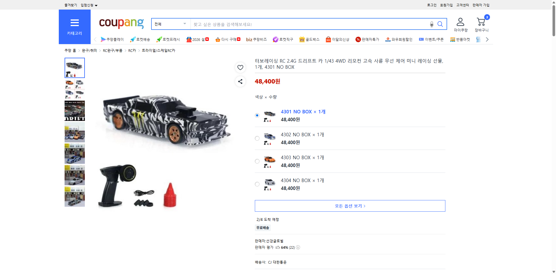 쿠팡 가격 캡쳐