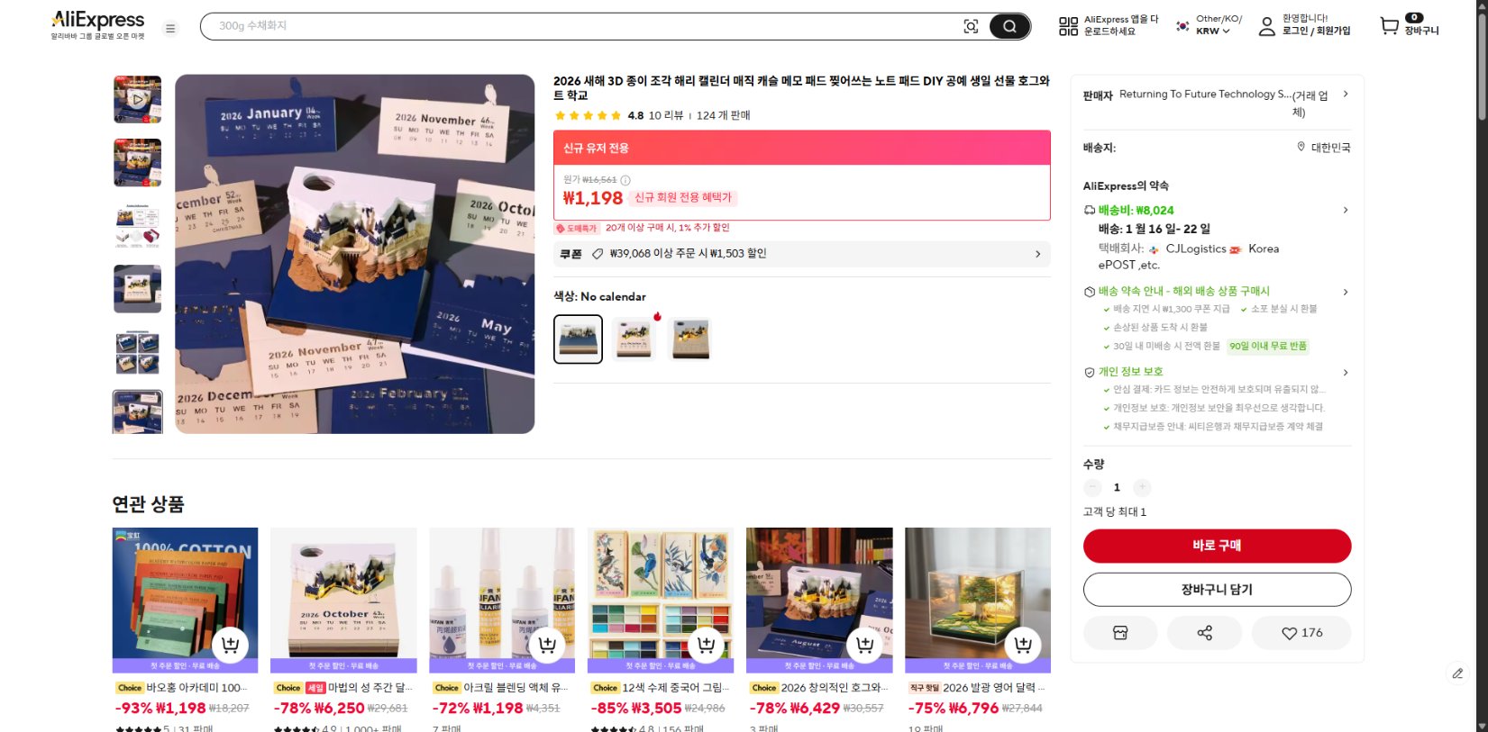 알리익스프레스 가격 캡쳐