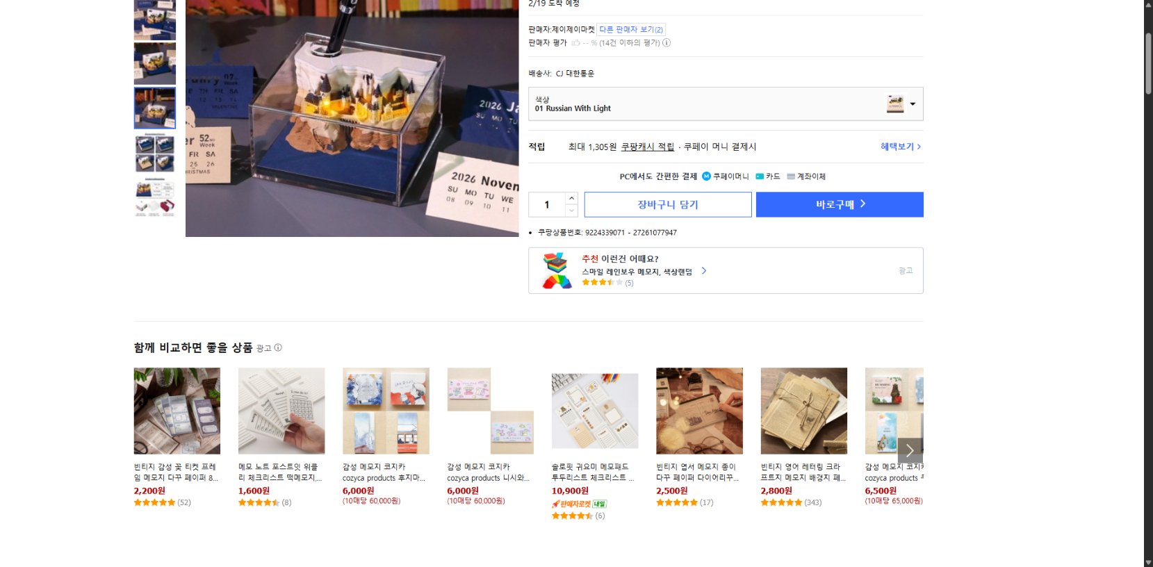 쿠팡 가격 캡쳐