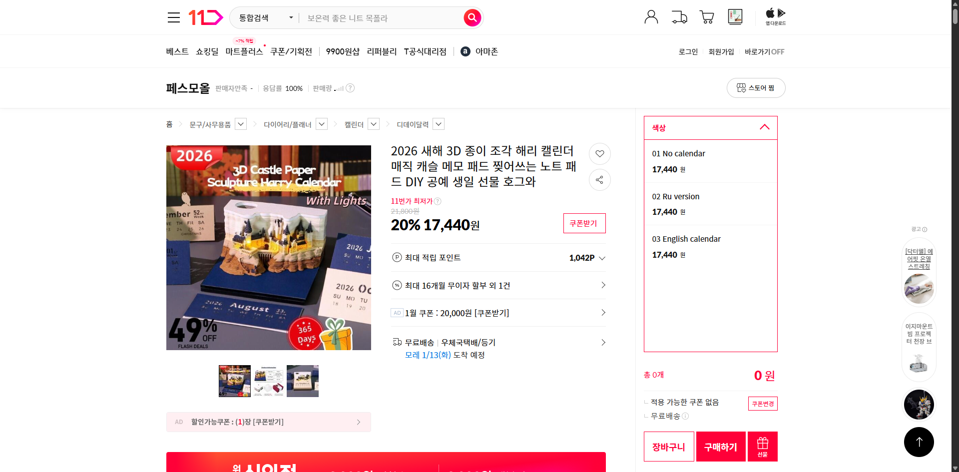 네이버쇼핑 가격 캡쳐