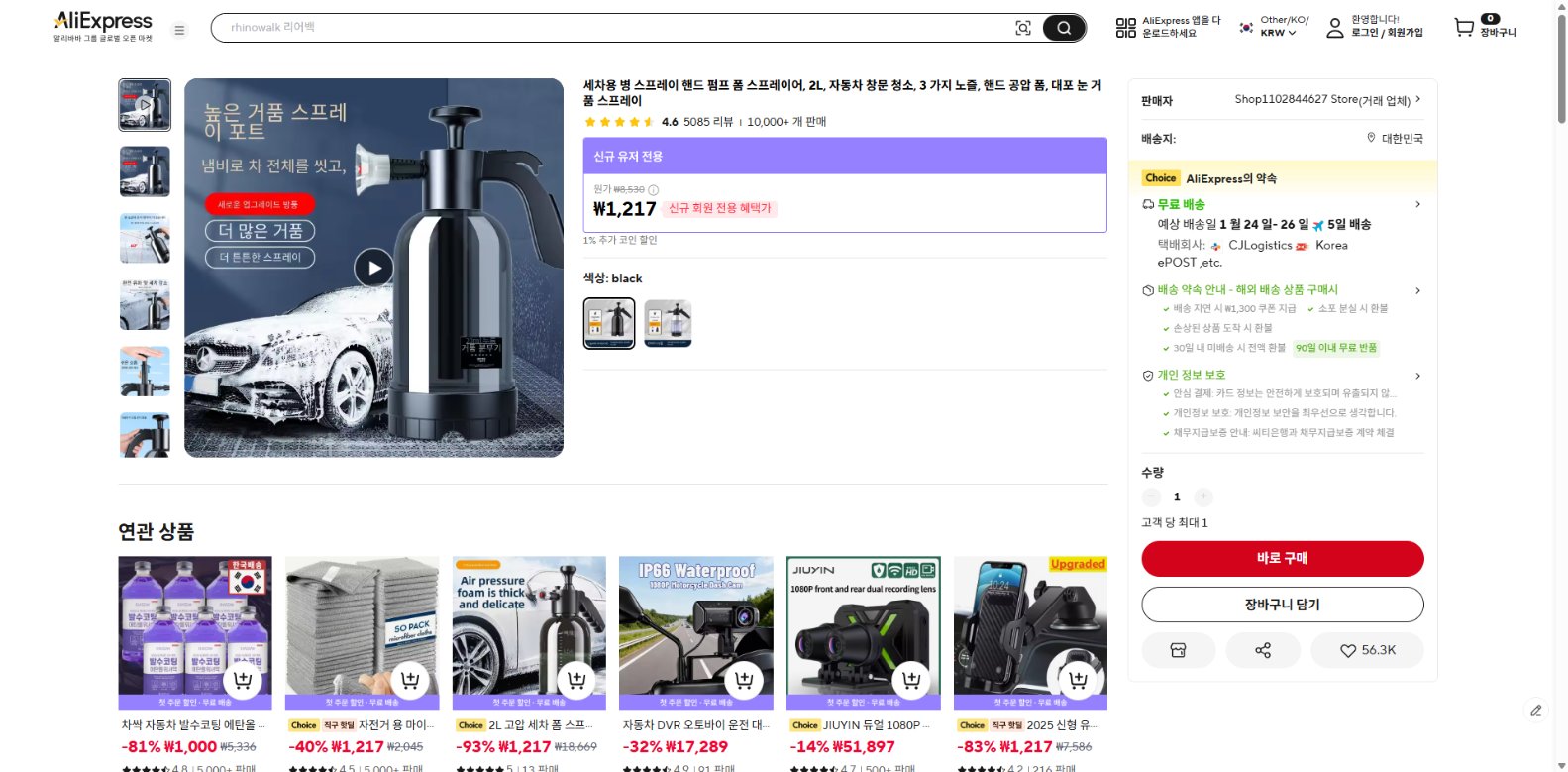 알리익스프레스 가격 캡쳐