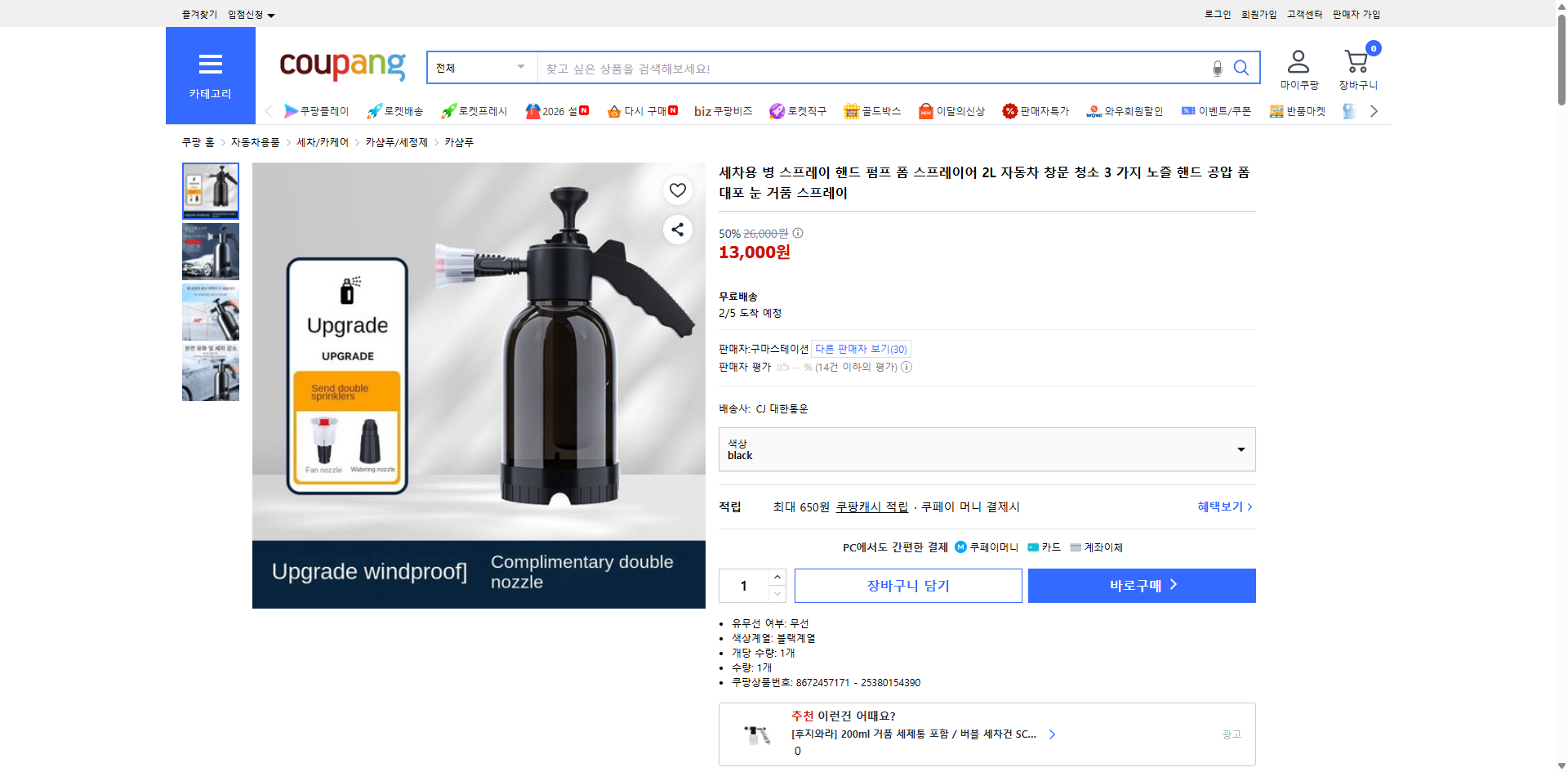 쿠팡 가격 캡쳐