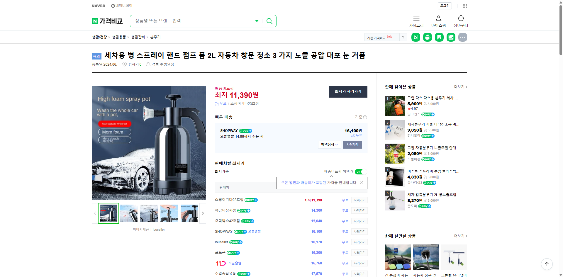 네이버쇼핑 가격 캡쳐