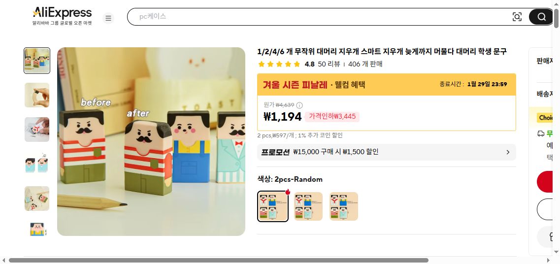 알리익스프레스 가격 캡쳐