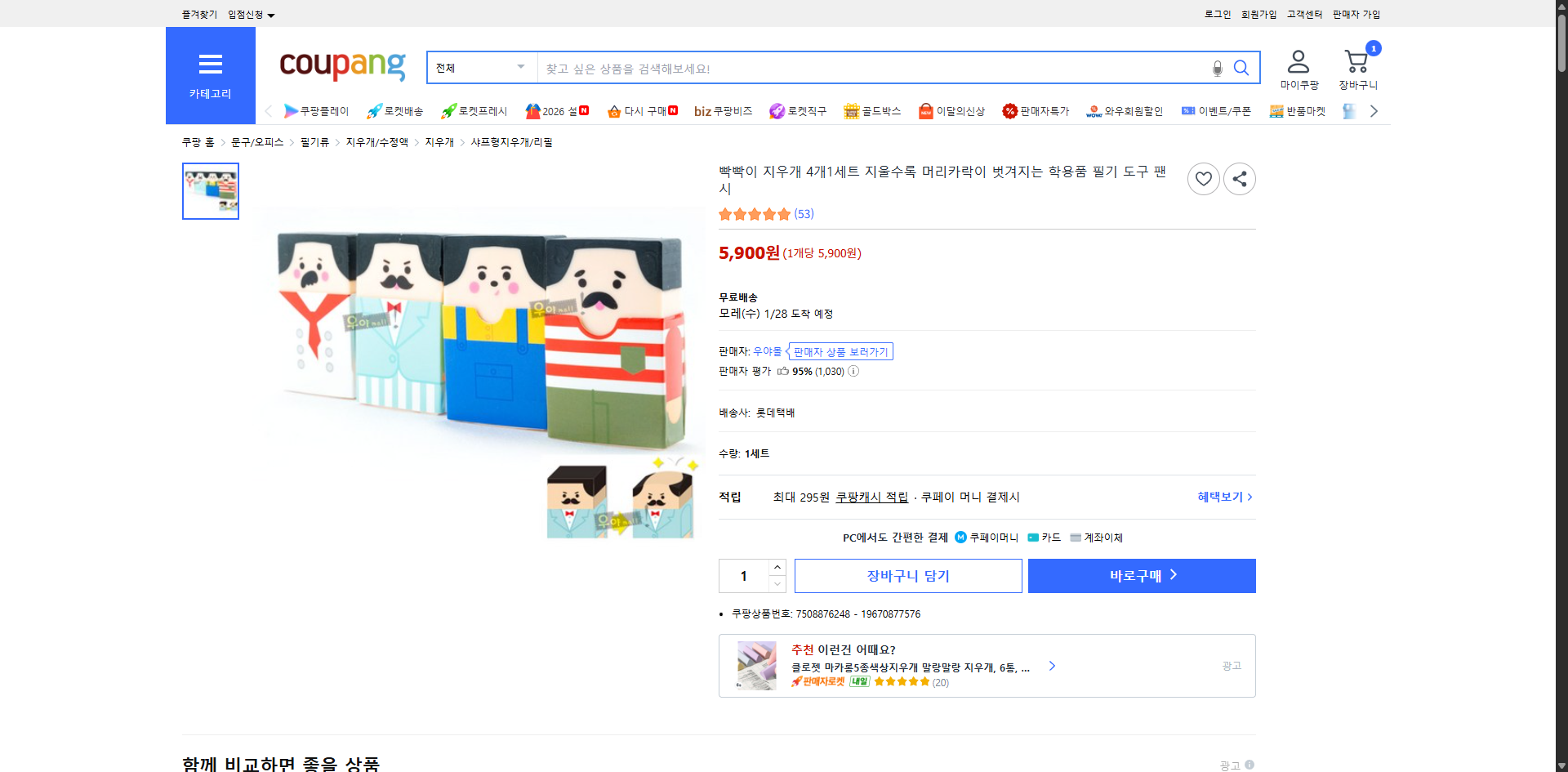 쿠팡 가격 캡쳐