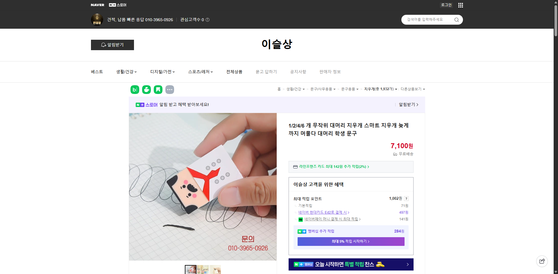 네이버쇼핑 가격 캡쳐