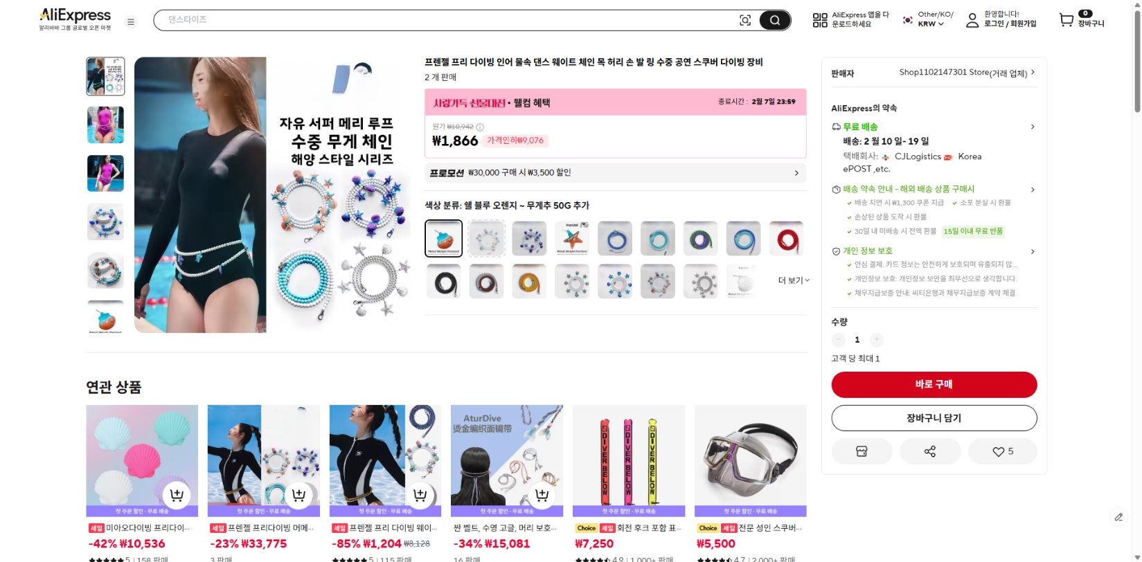 알리익스프레스 가격 캡쳐