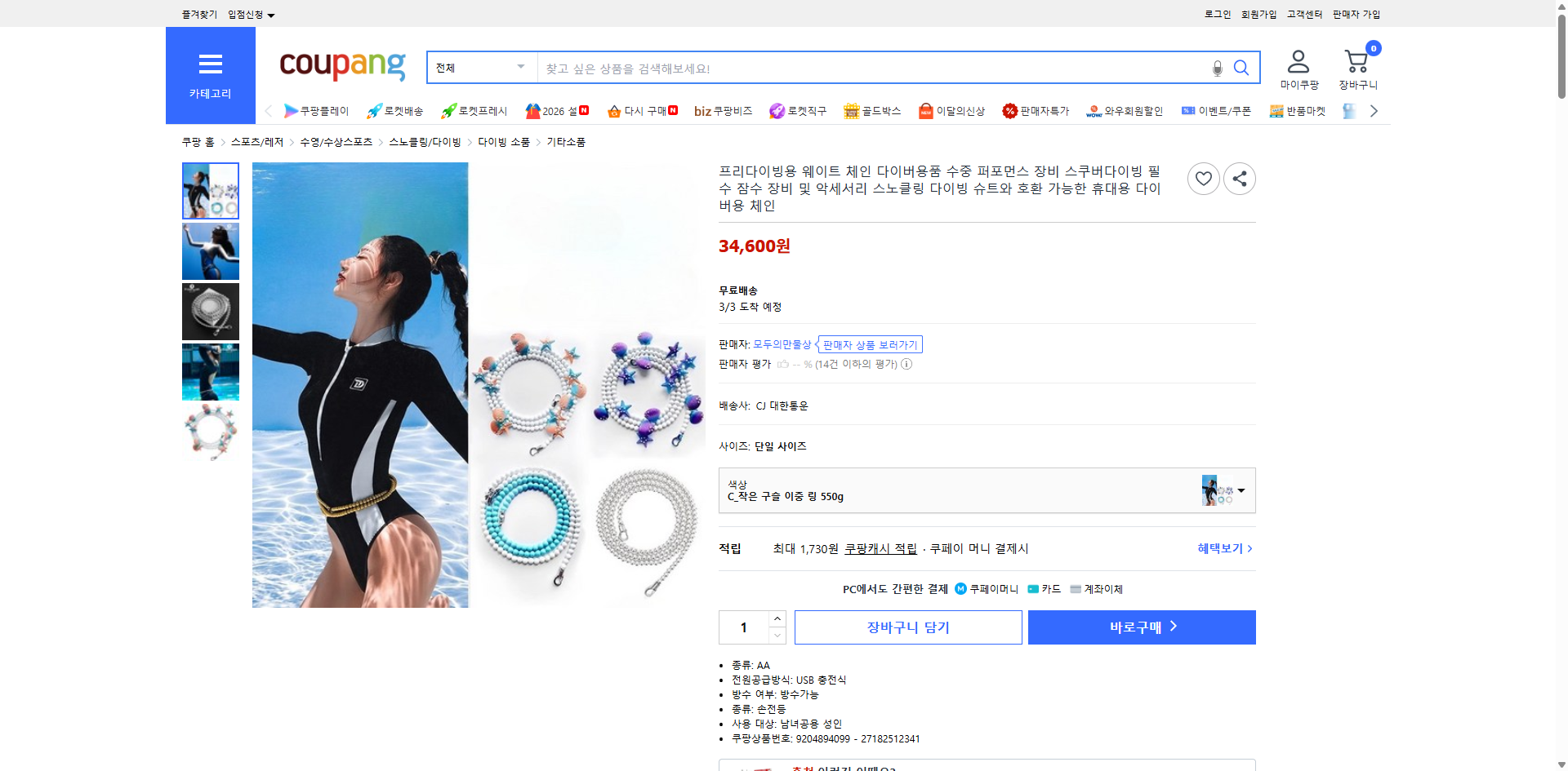 쿠팡 가격 캡쳐