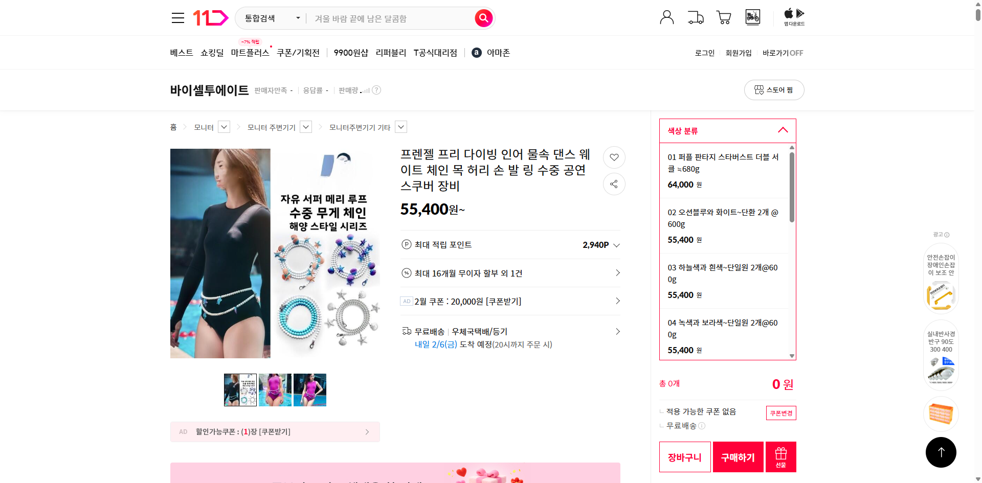 네이버쇼핑 가격 캡쳐