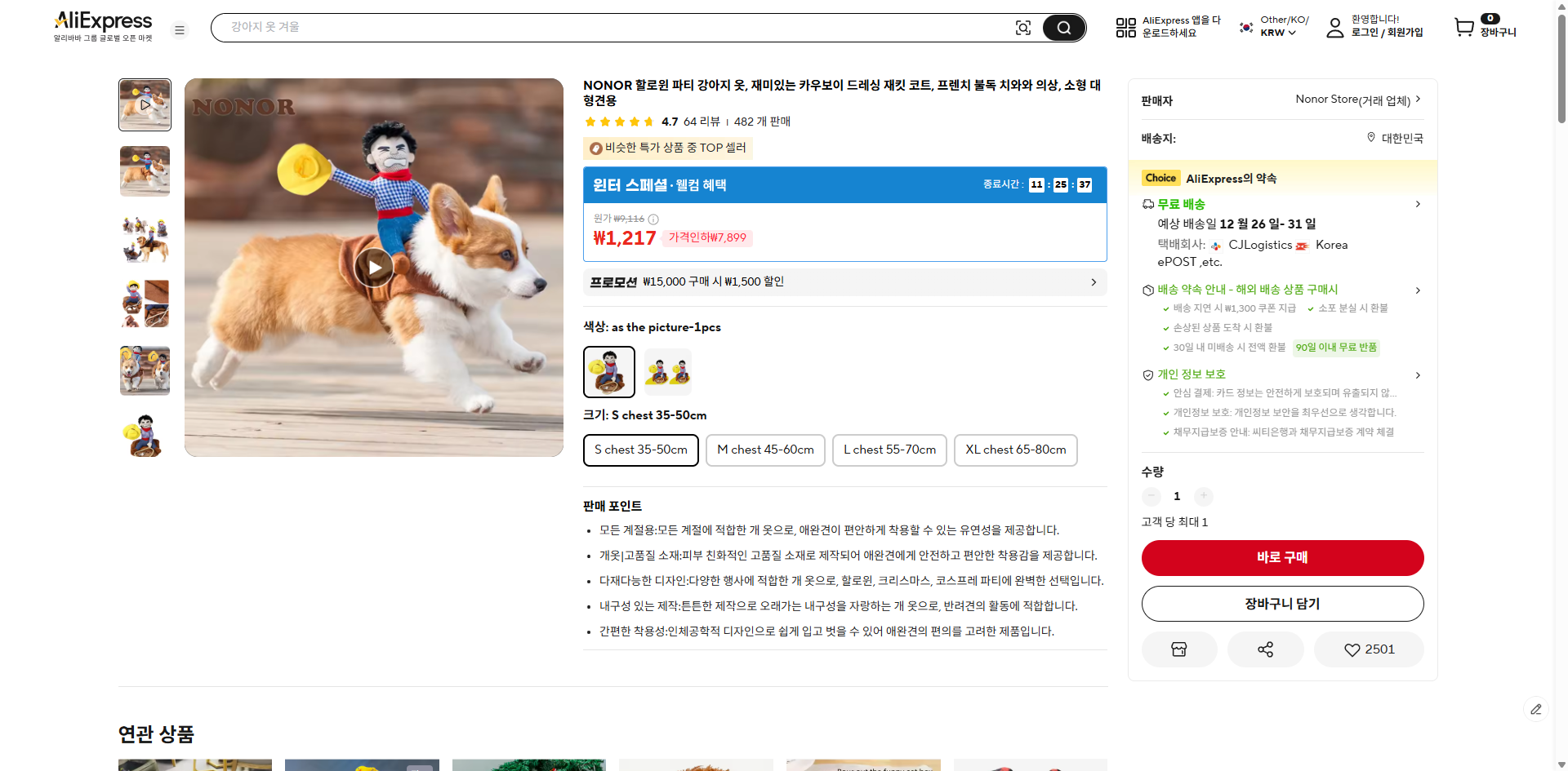 알리익스프레스 가격 캡쳐