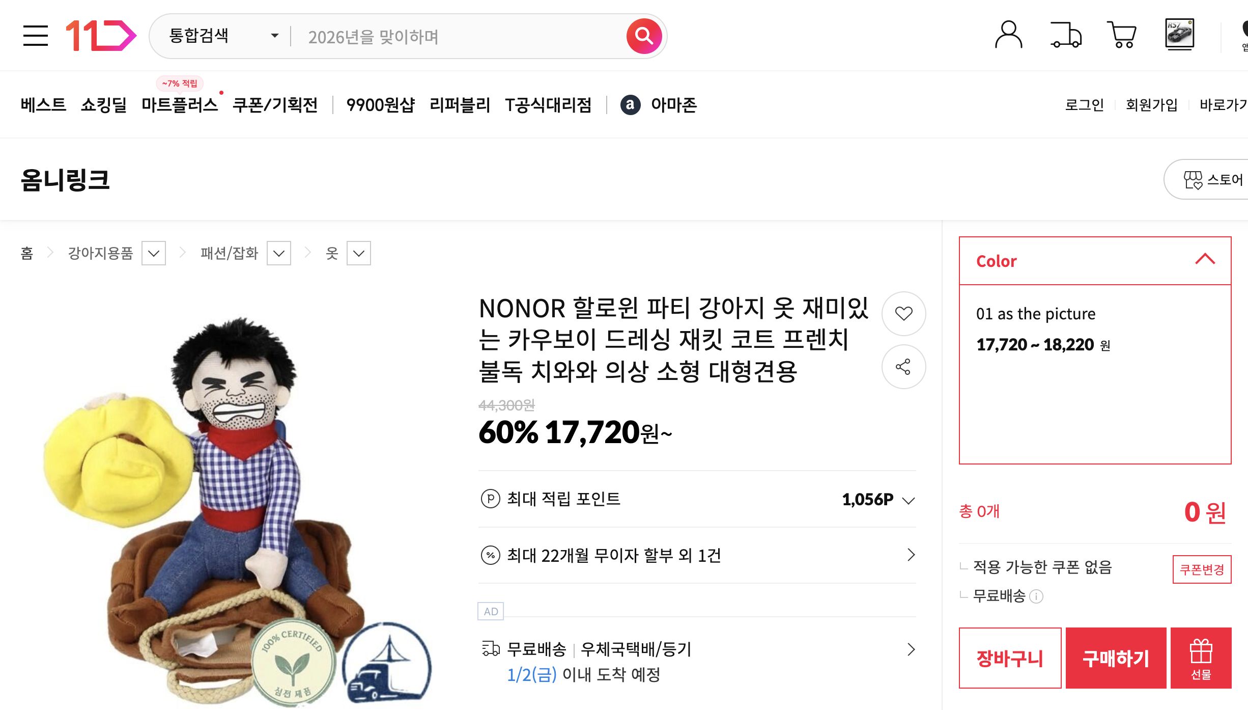 네이버쇼핑 가격 캡쳐