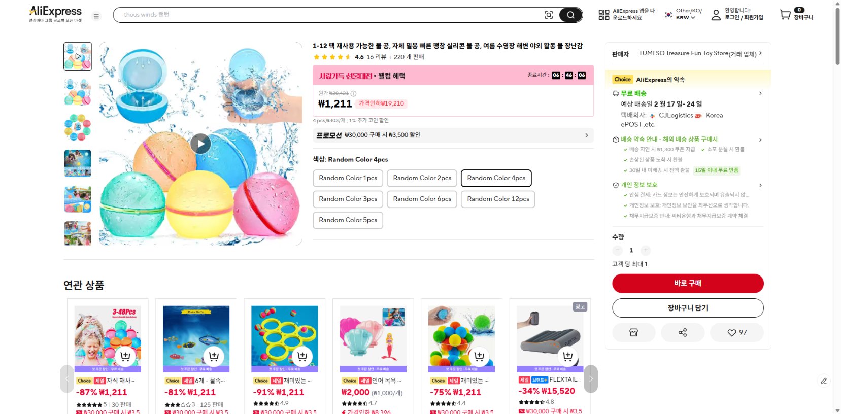 알리익스프레스 가격 캡쳐