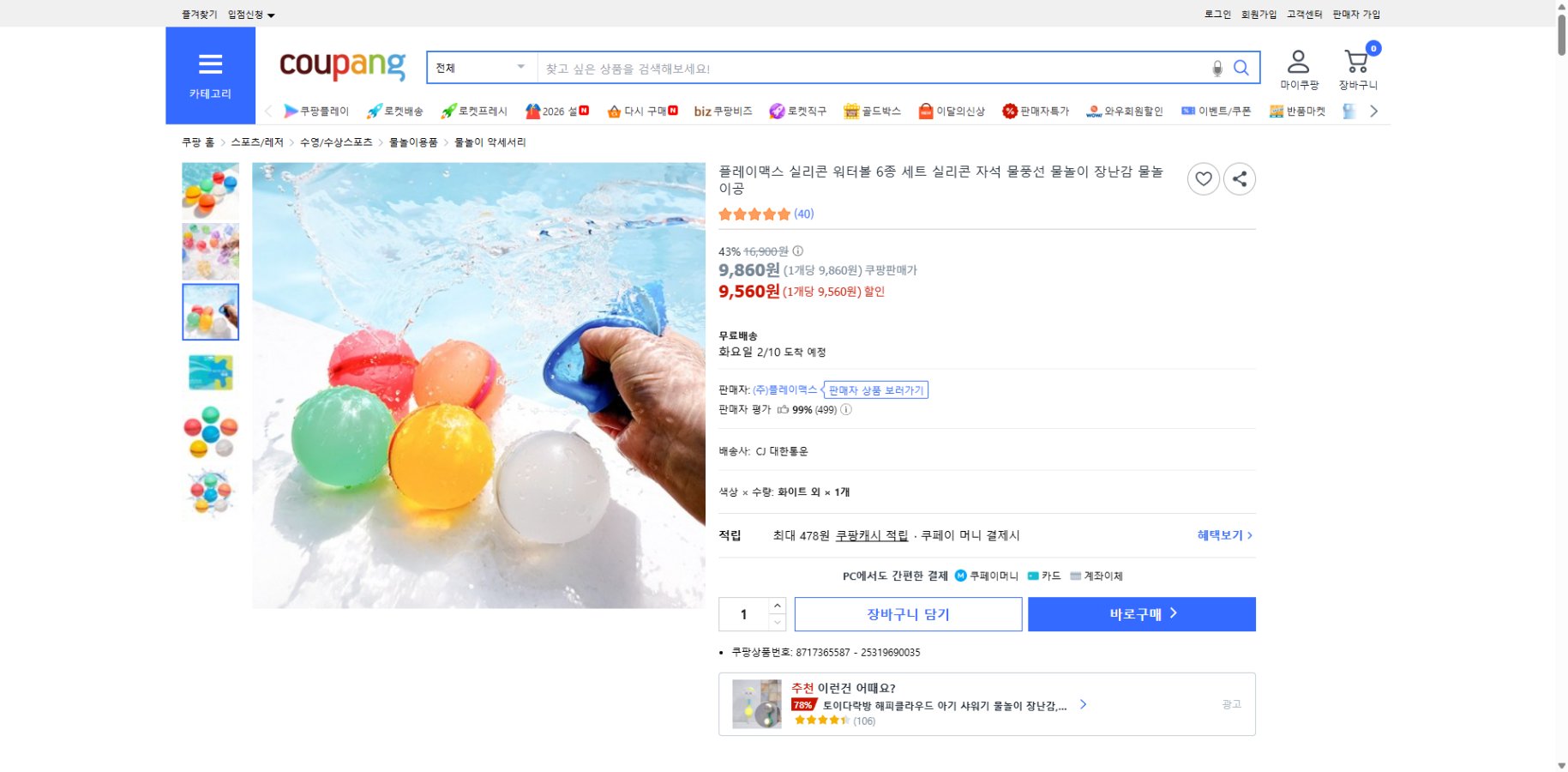 쿠팡 가격 캡쳐