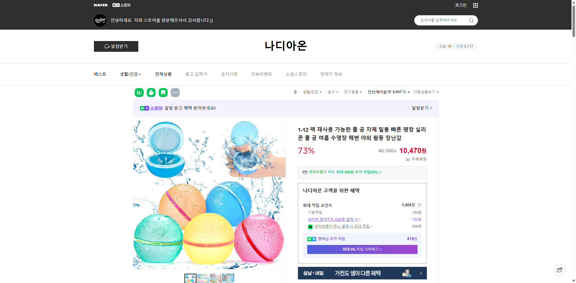 네이버쇼핑 가격 캡쳐