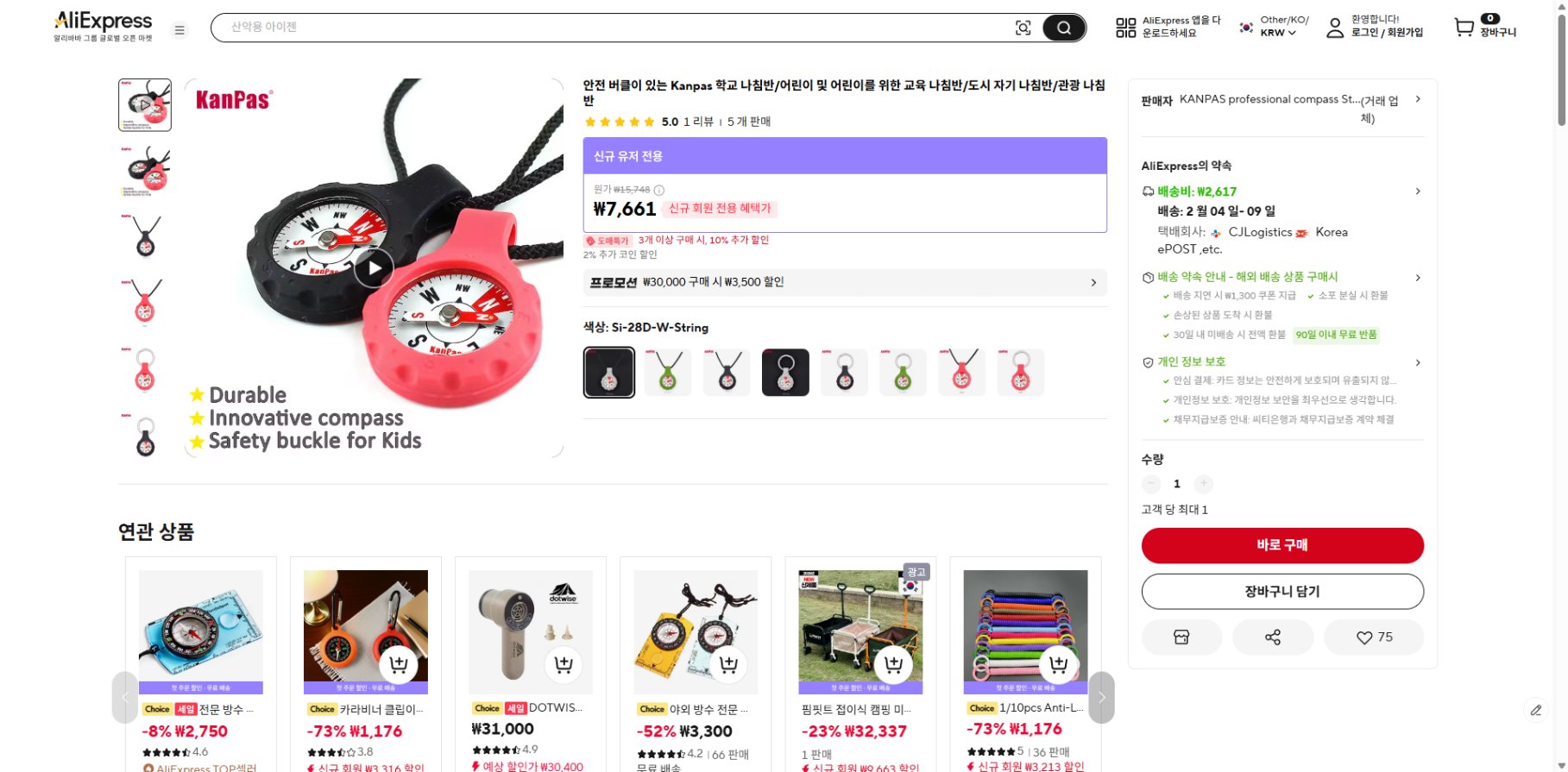 알리익스프레스 가격 캡쳐