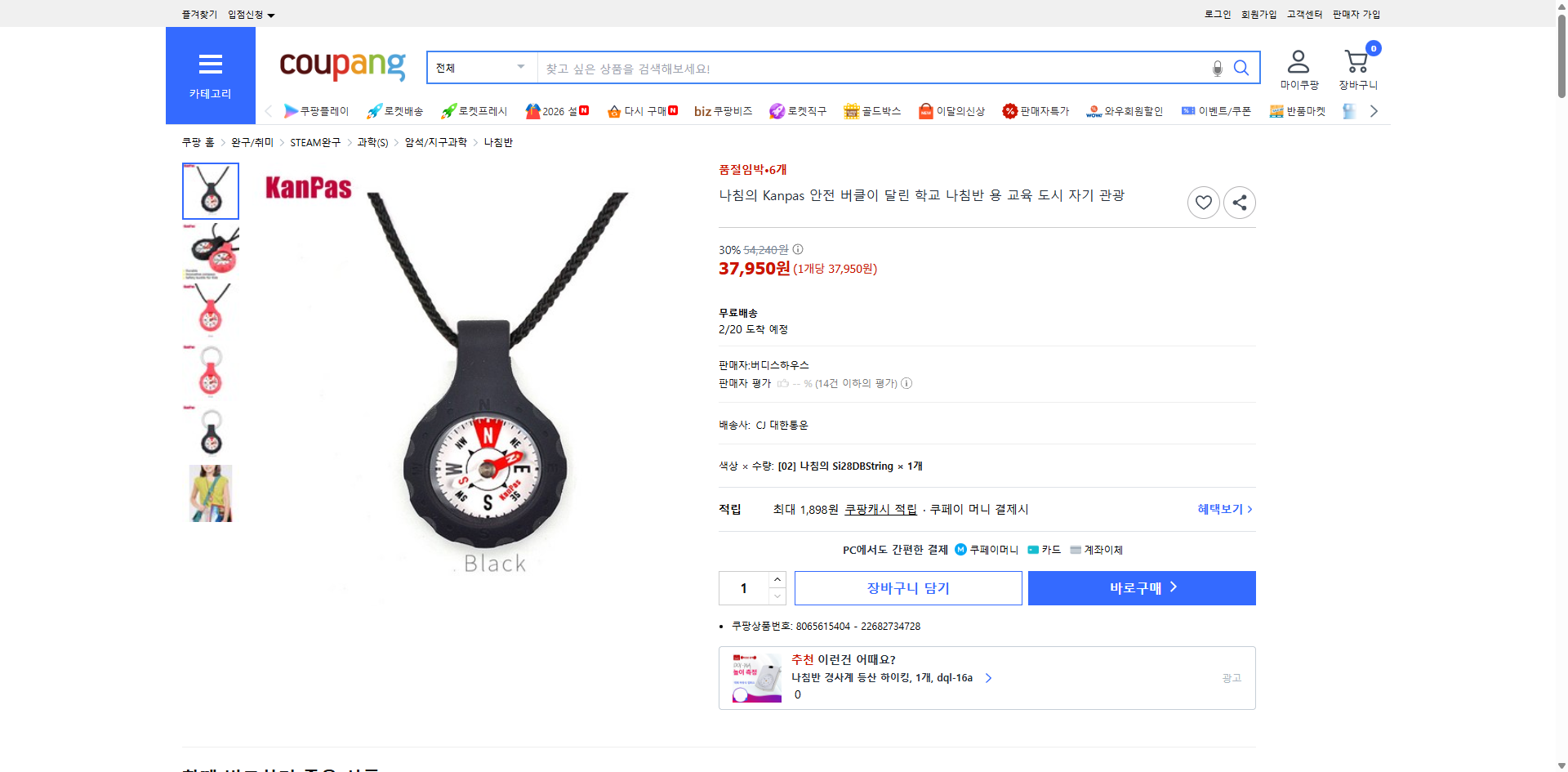 쿠팡 가격 캡쳐