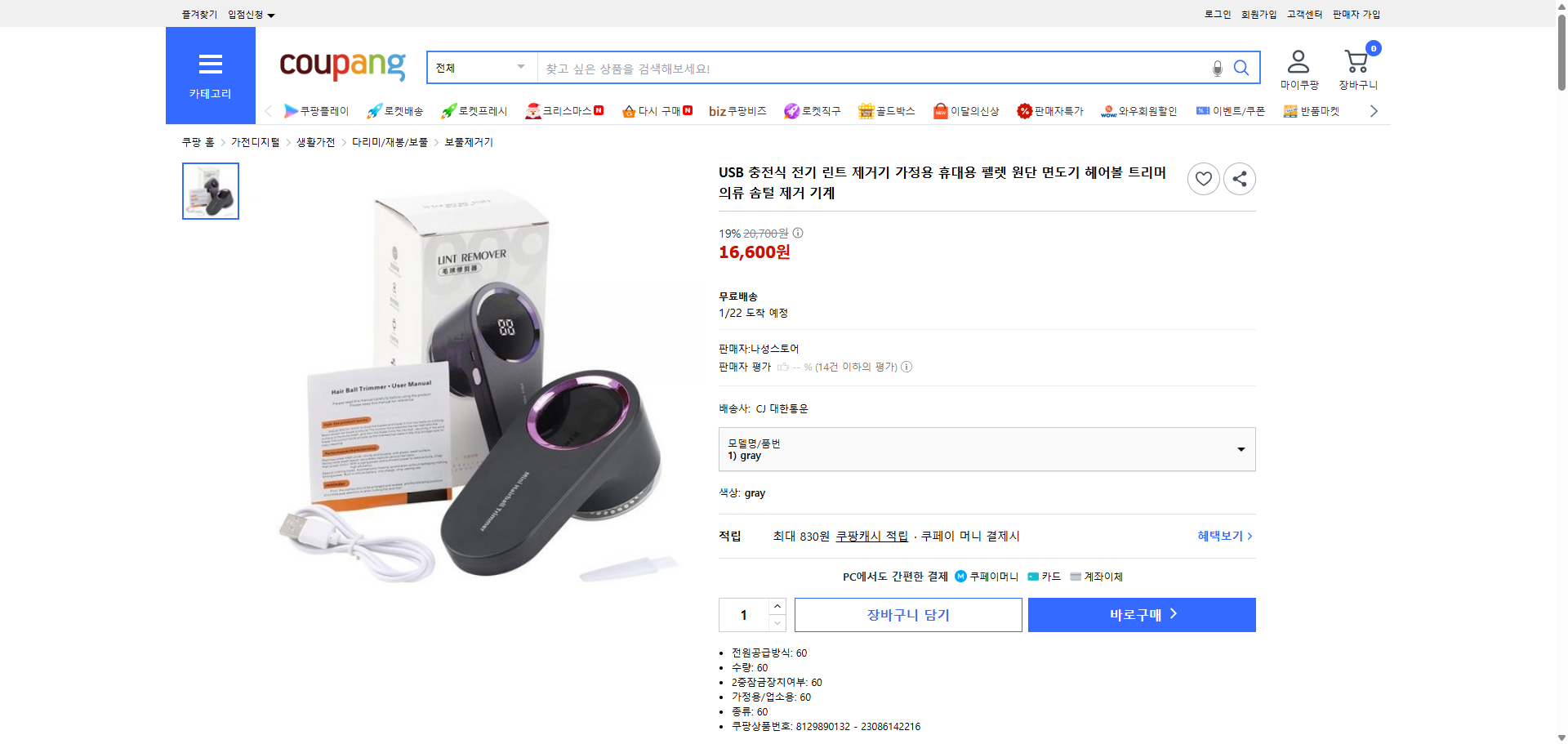 쿠팡 가격 캡쳐