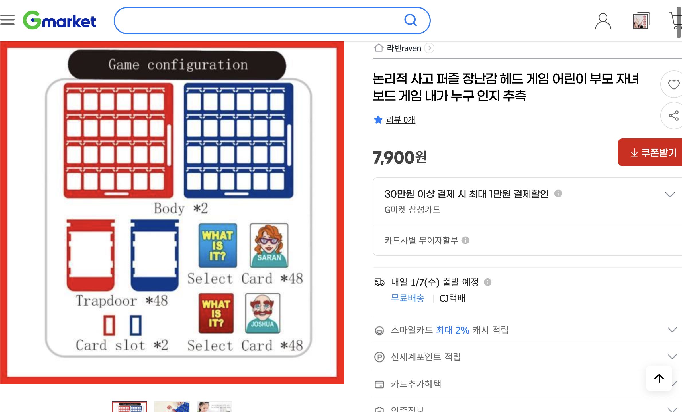 네이버쇼핑 가격 캡쳐