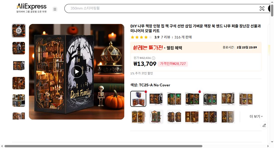 알리익스프레스 가격 캡쳐