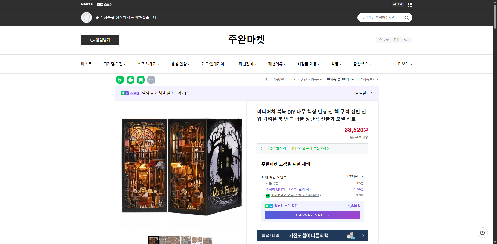 네이버쇼핑 가격 캡쳐