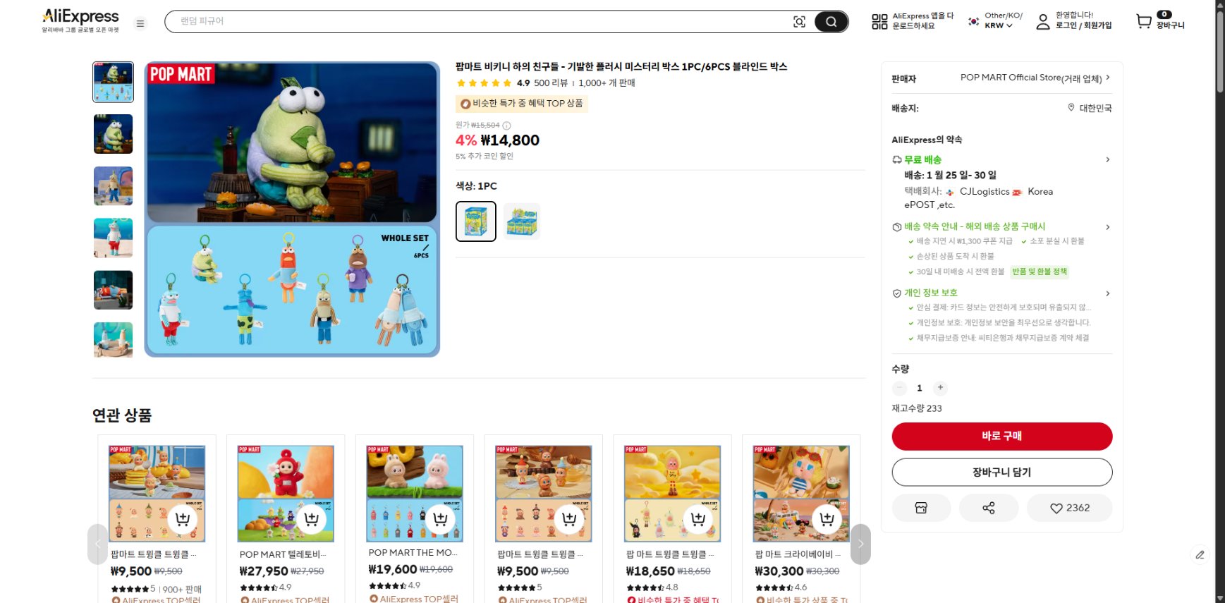 알리익스프레스 가격 캡쳐