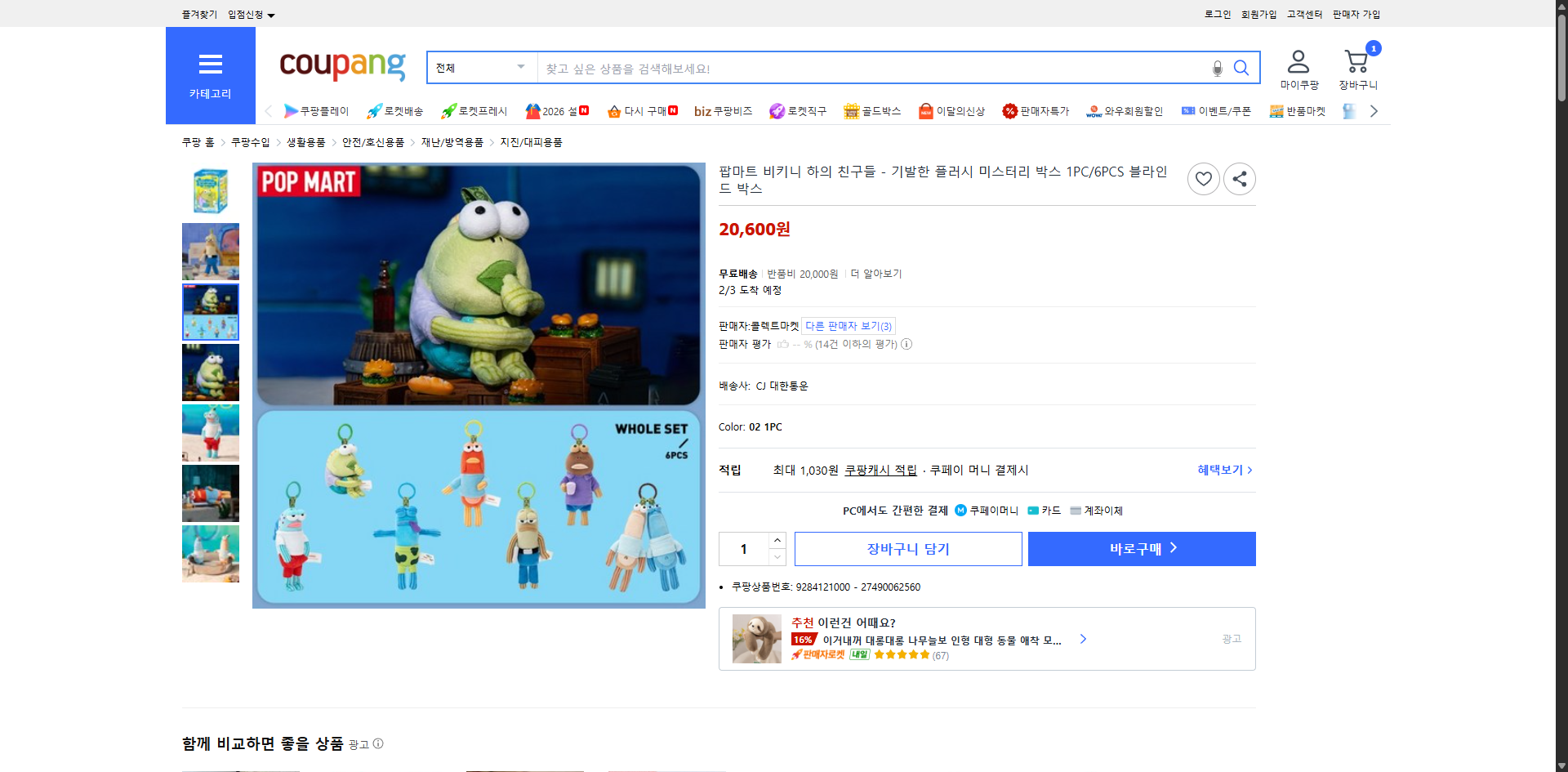 쿠팡 가격 캡쳐