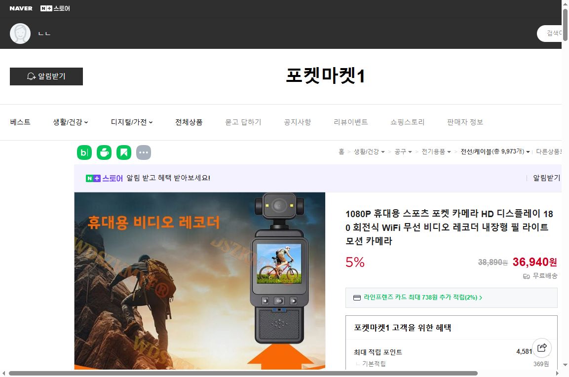 네이버쇼핑 가격 캡쳐