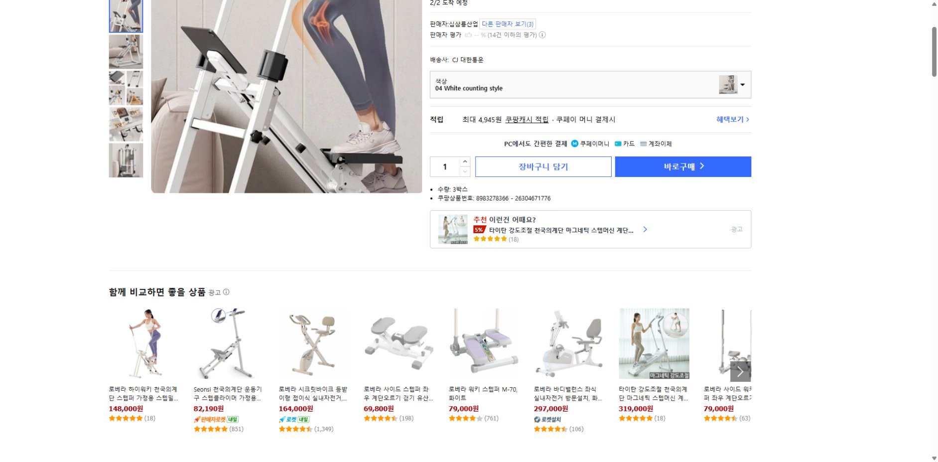 쿠팡 가격 캡쳐