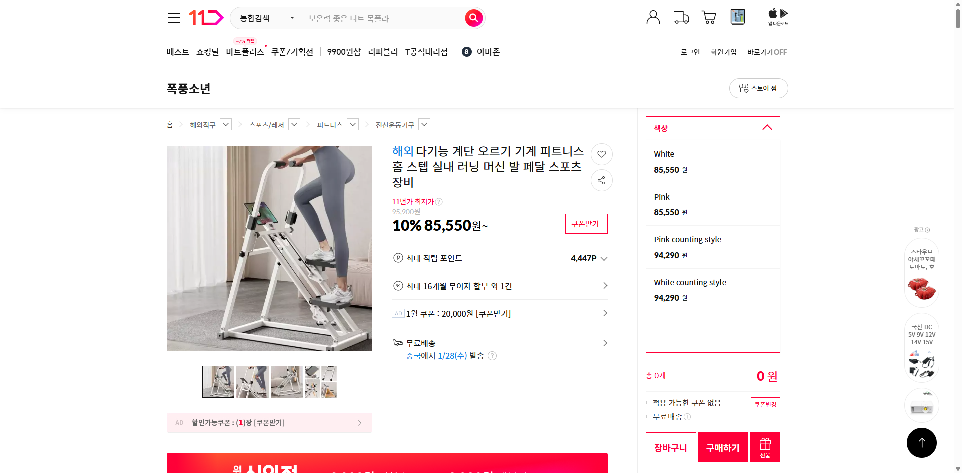 네이버쇼핑 가격 캡쳐