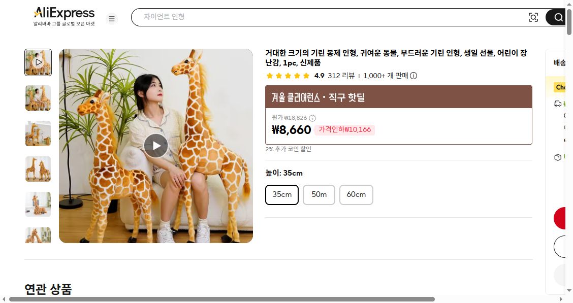 알리익스프레스 가격 캡쳐