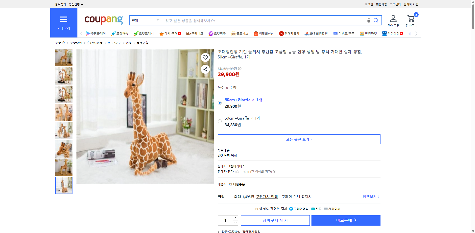 쿠팡 가격 캡쳐