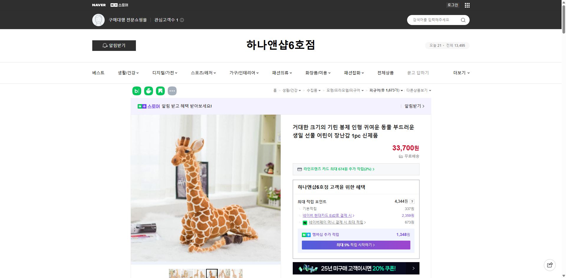 네이버쇼핑 가격 캡쳐