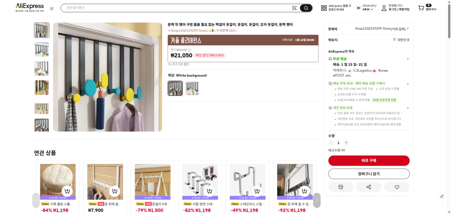 알리익스프레스 가격 캡쳐