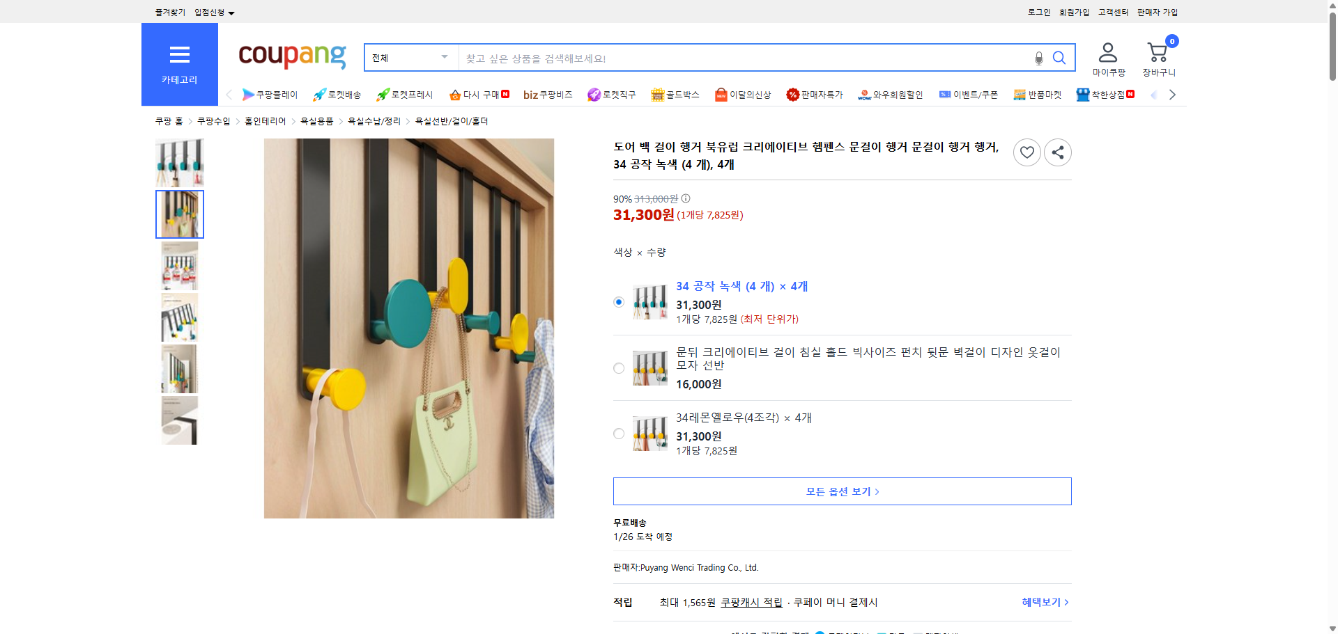 쿠팡 가격 캡쳐