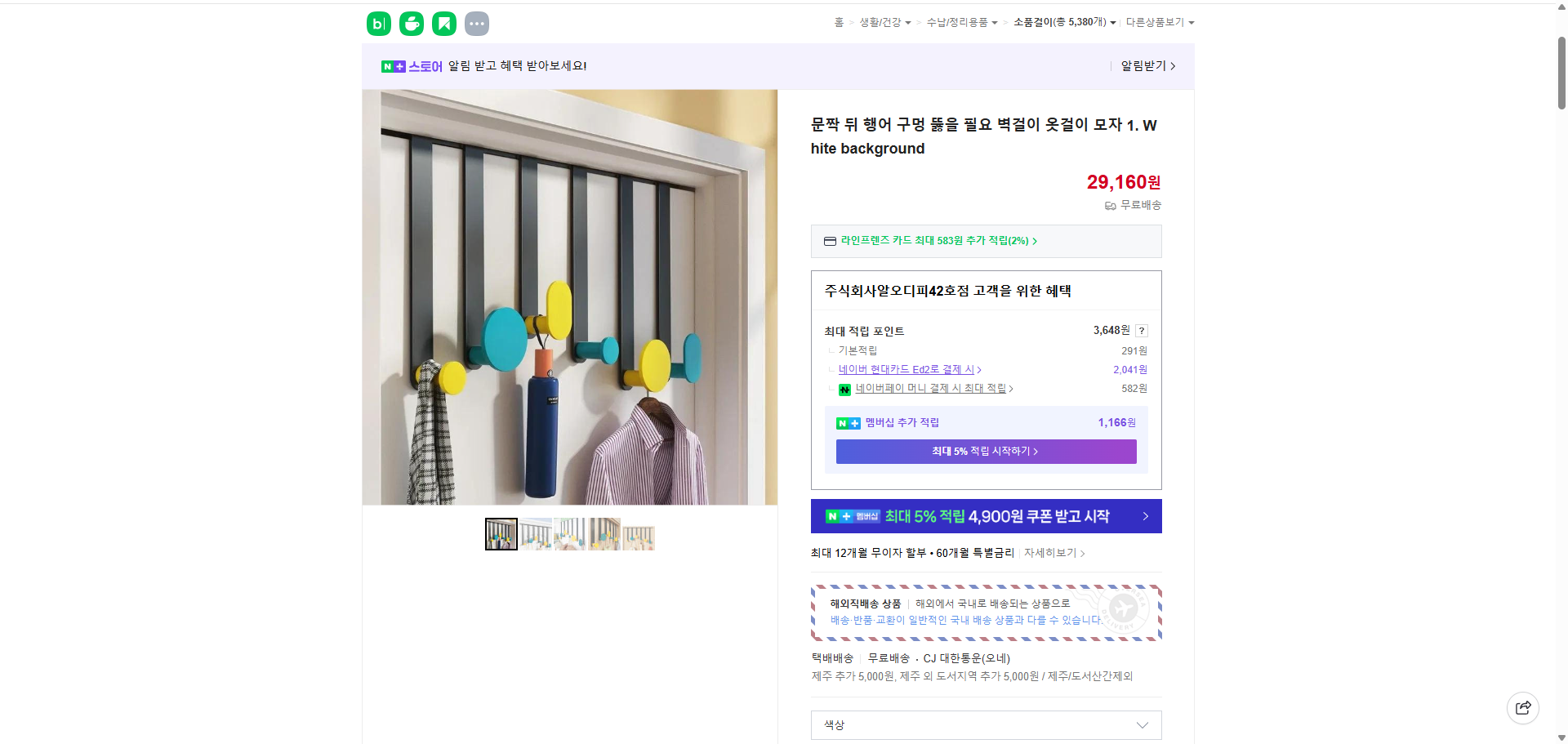 네이버쇼핑 가격 캡쳐