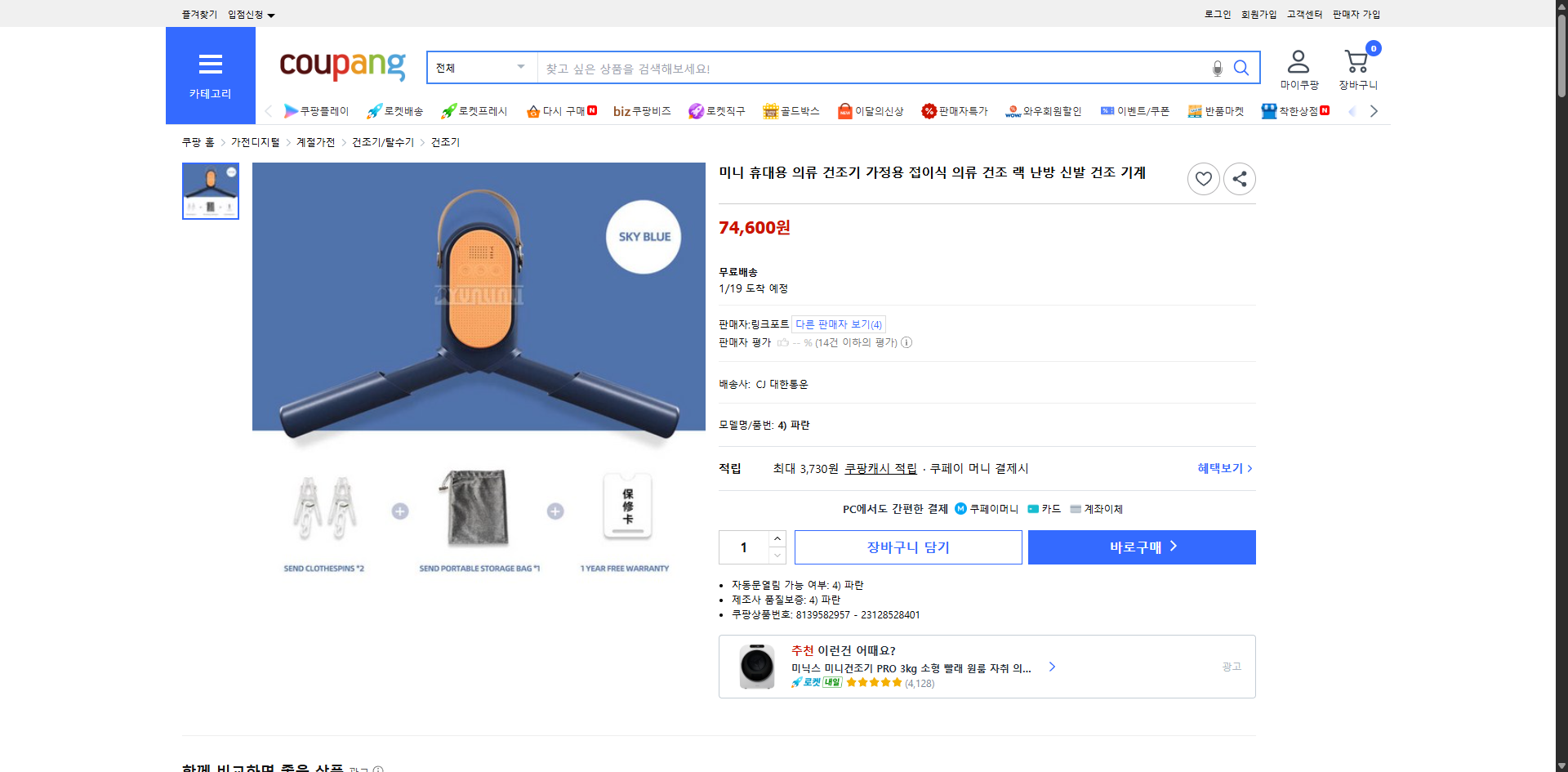 쿠팡 가격 캡쳐