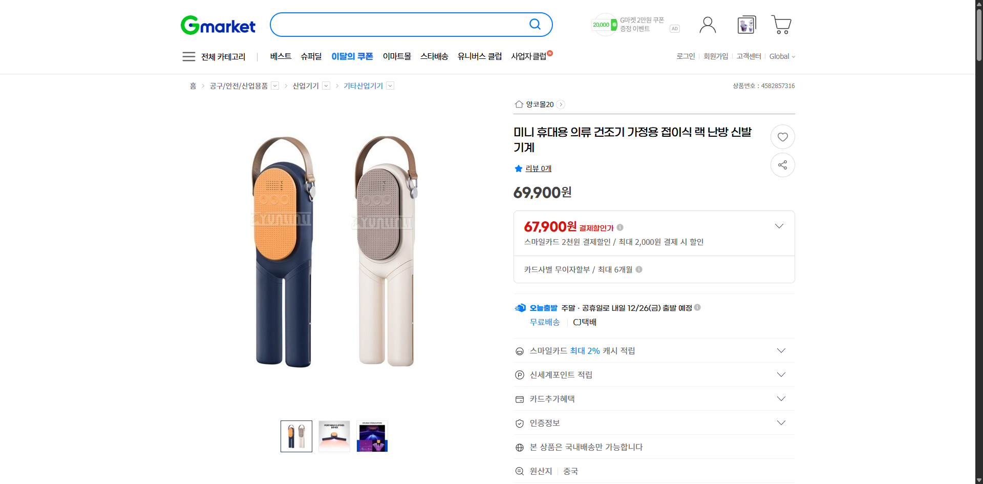 네이버쇼핑 가격 캡쳐