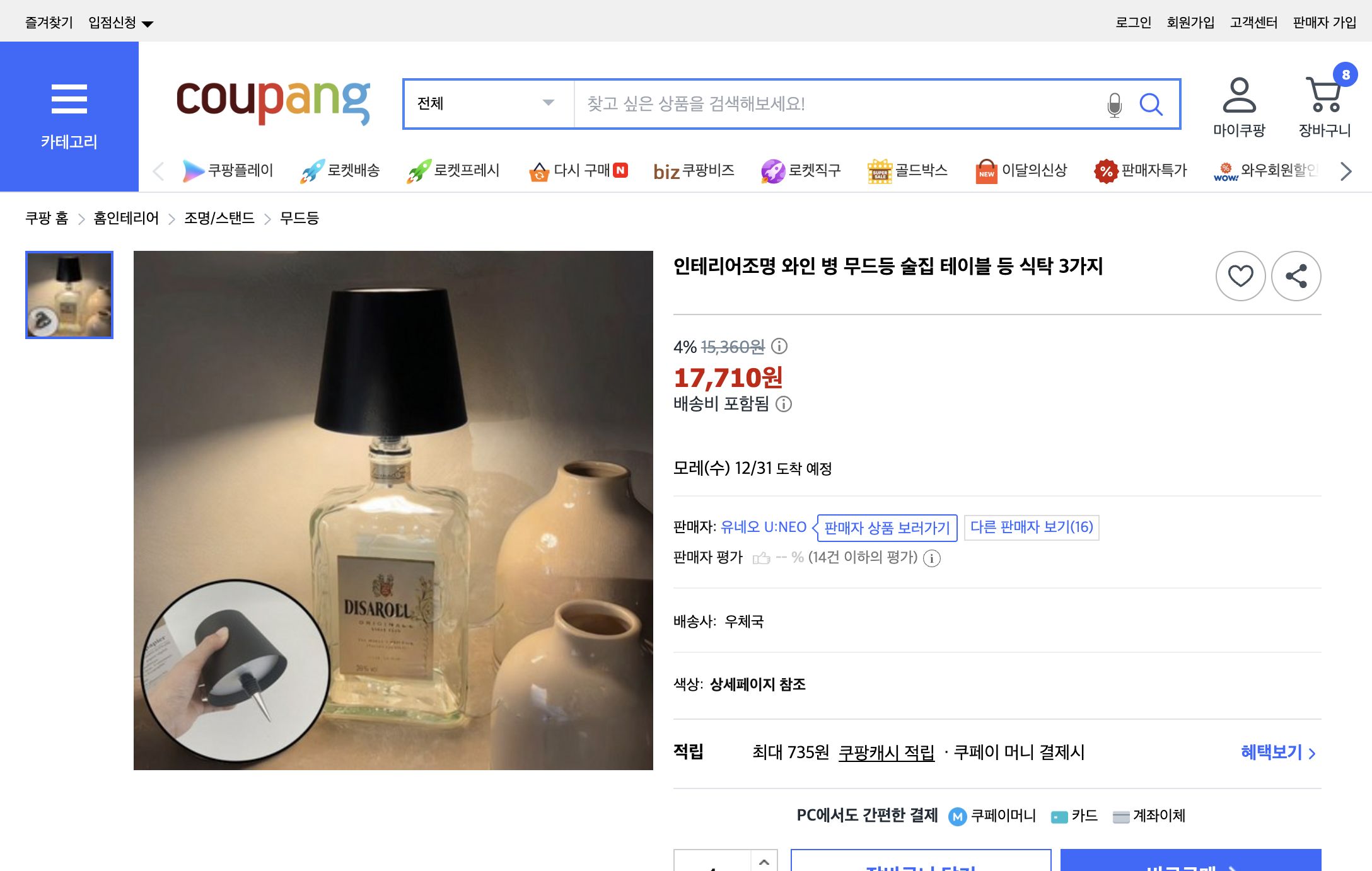 쿠팡 가격 캡쳐