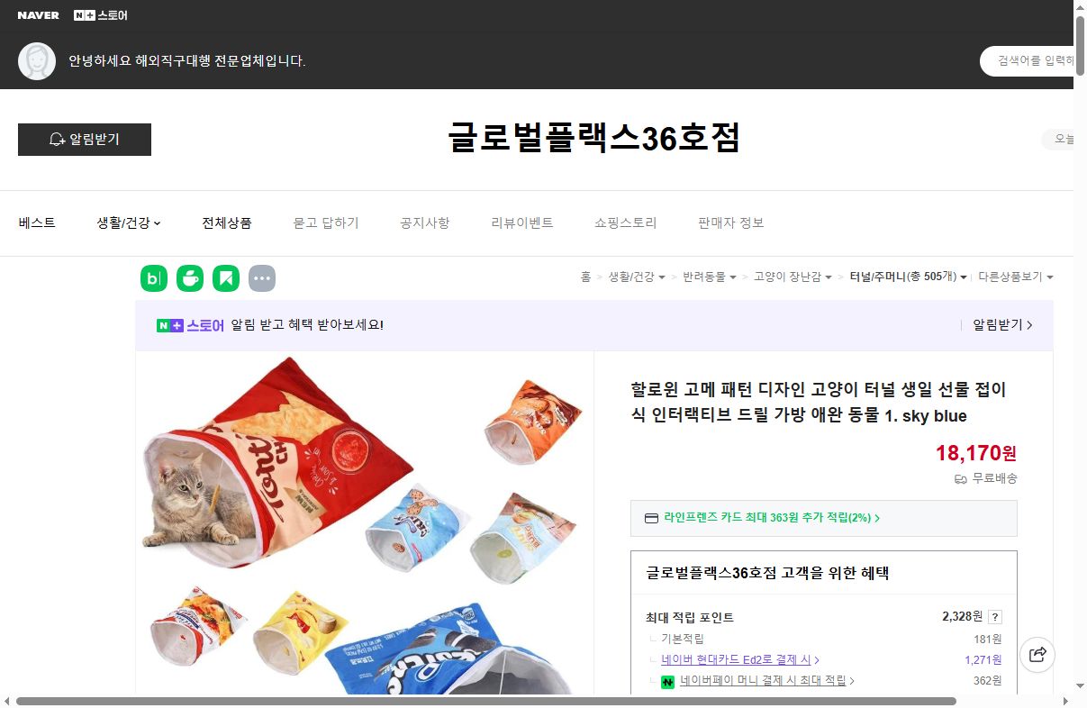 네이버쇼핑 가격 캡쳐