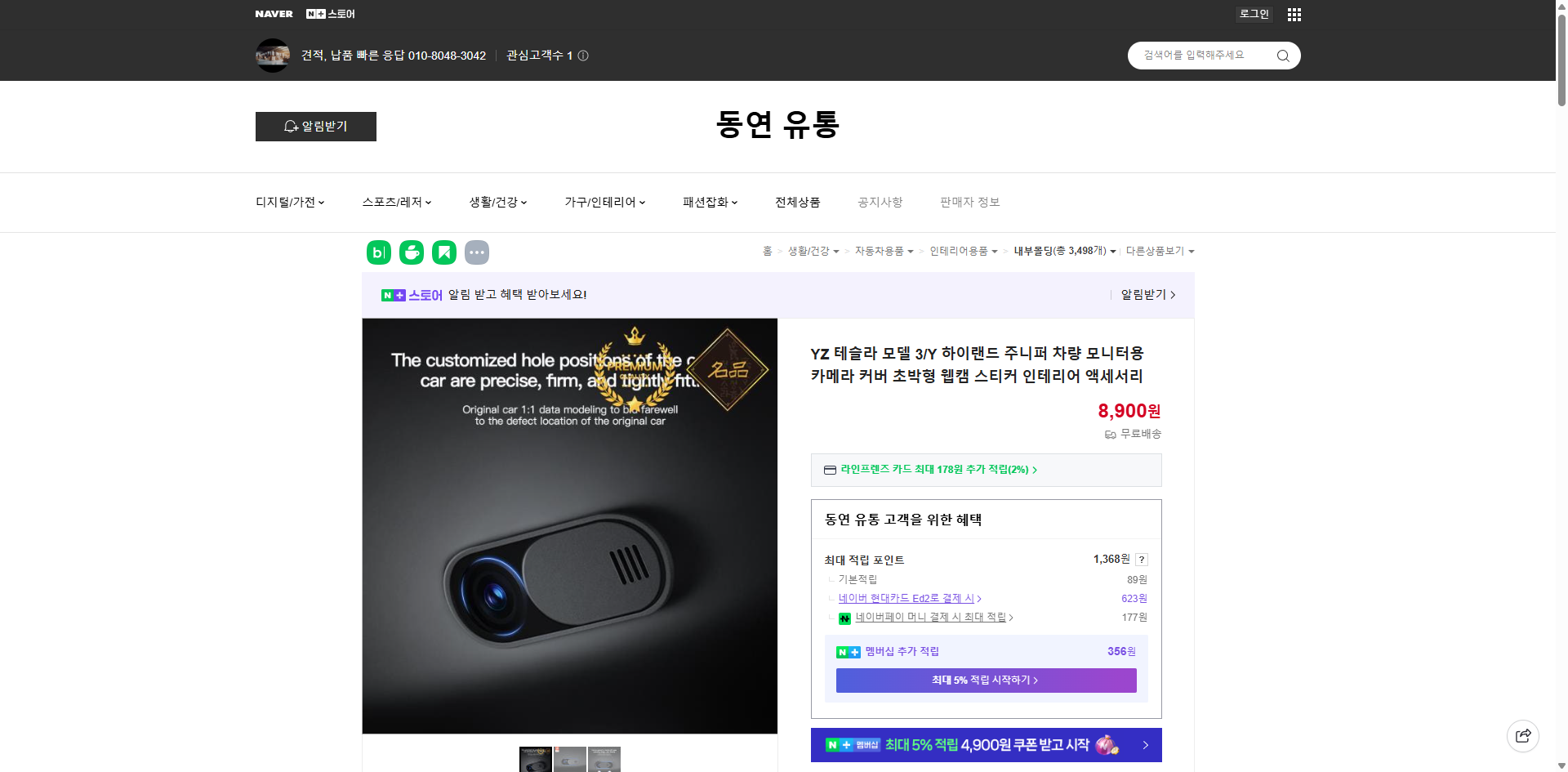 네이버쇼핑 가격 캡쳐