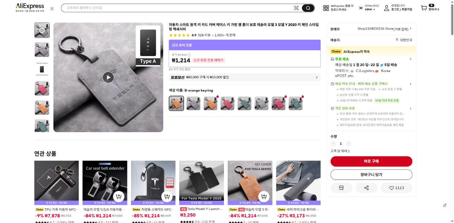 알리익스프레스 가격 캡쳐