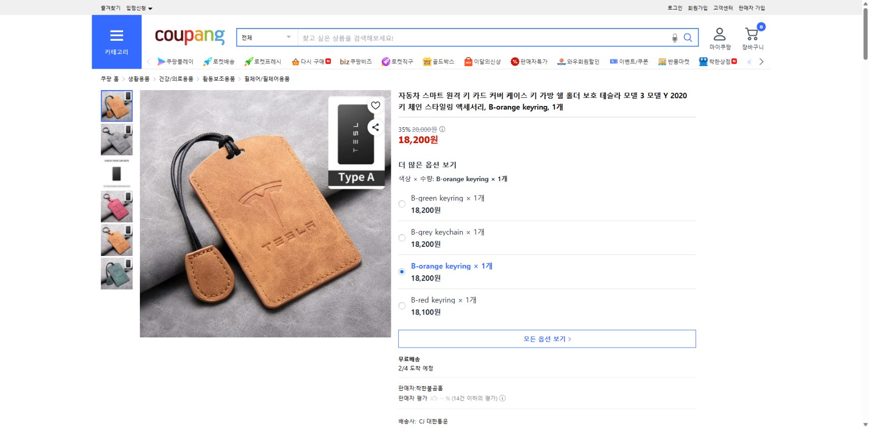 쿠팡 가격 캡쳐